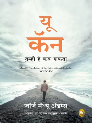 cover image of You Can (Marathi)